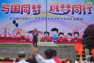同心築夢，攜夢啓程(cheng)