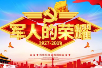 歌頌祖國(guo)，緻敬軍人(ren)；攜手金秋，共慶八一(yi)